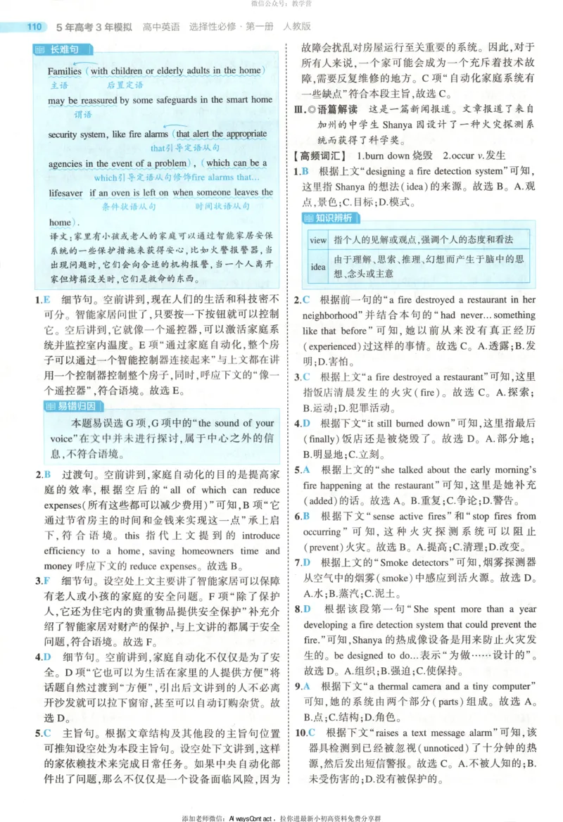 53同步英语选修一RJ答案_高中三年全科资料_高中_2026《高中53同步练习》英语选修一RJ