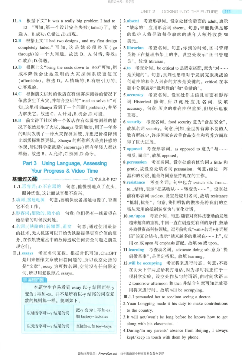 53同步英语选修一RJ答案_高中三年全科资料_高中_2026《高中53同步练习》英语选修一RJ