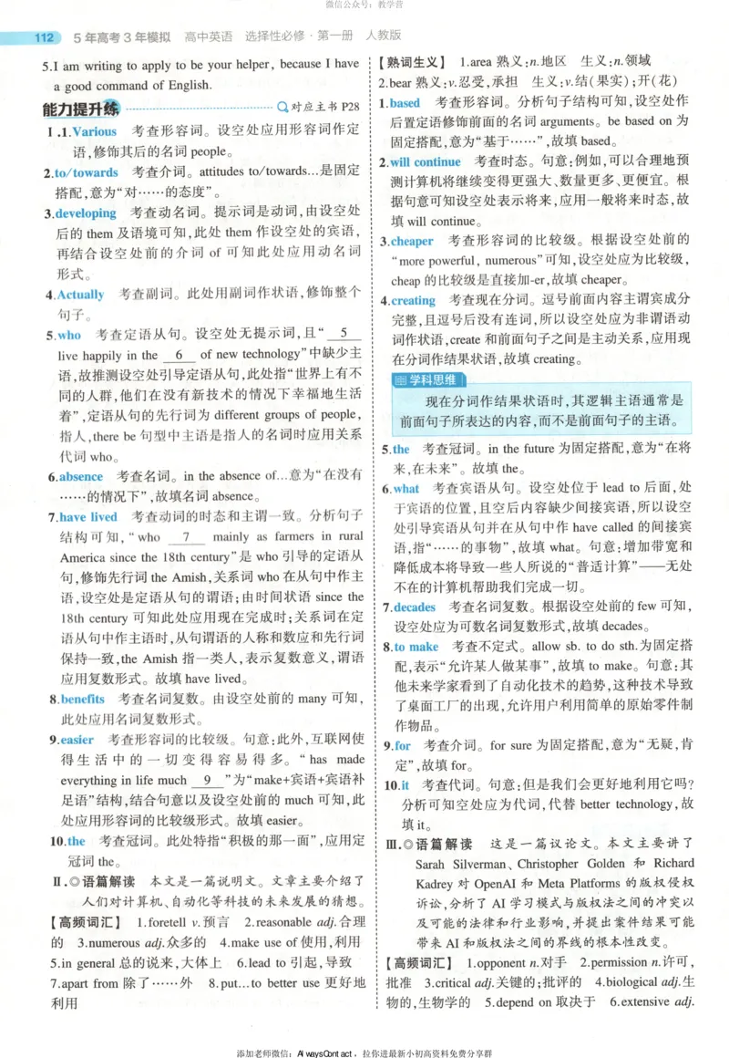 53同步英语选修一RJ答案_高中三年全科资料_高中_2026《高中53同步练习》英语选修一RJ