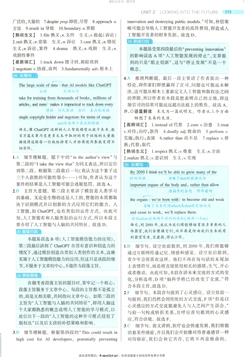 53同步英语选修一RJ答案_高中三年全科资料_高中_2026《高中53同步练习》英语选修一RJ