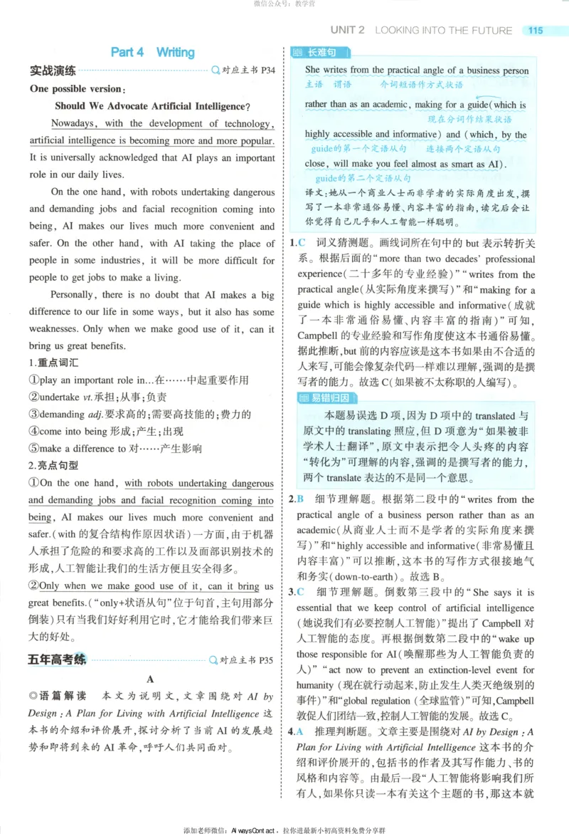 53同步英语选修一RJ答案_高中三年全科资料_高中_2026《高中53同步练习》英语选修一RJ
