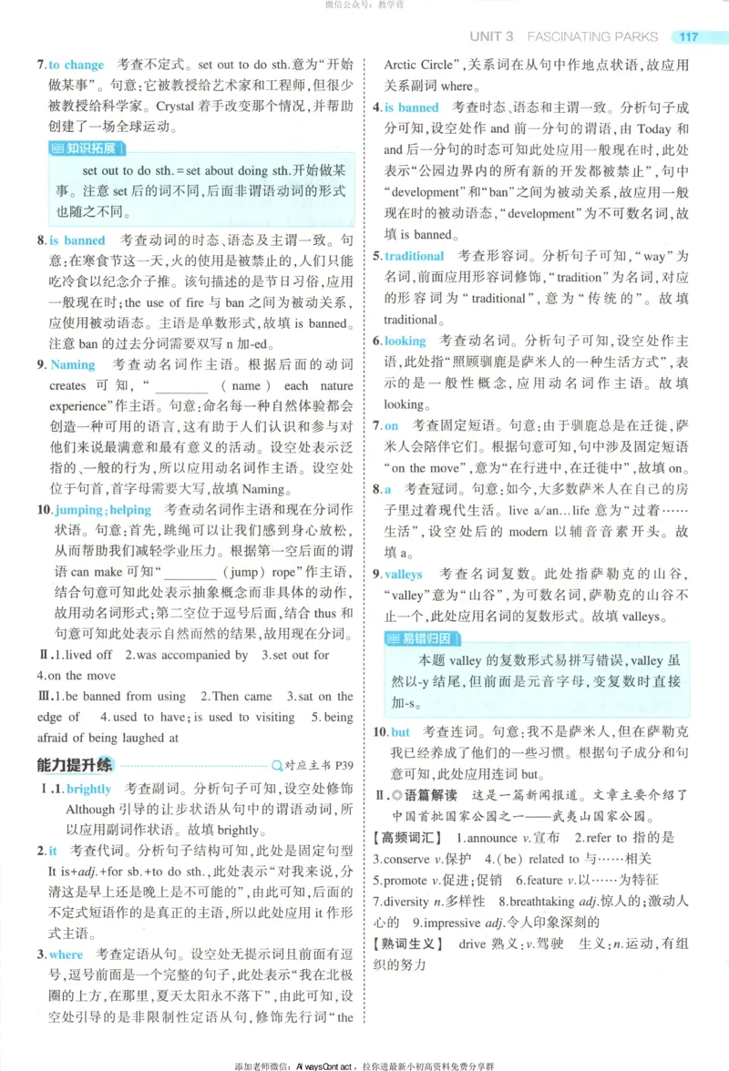 53同步英语选修一RJ答案_高中三年全科资料_高中_2026《高中53同步练习》英语选修一RJ