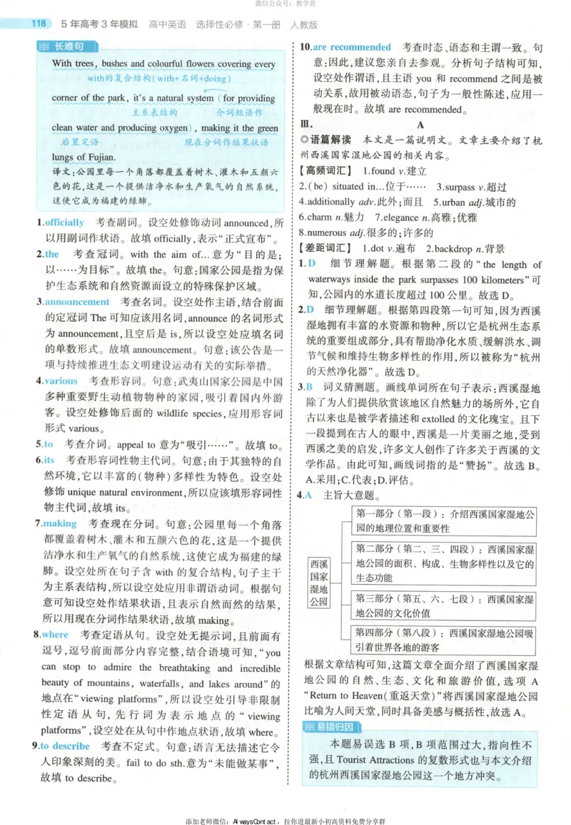 53同步英语选修一RJ答案_高中三年全科资料_高中_2026《高中53同步练习》英语选修一RJ