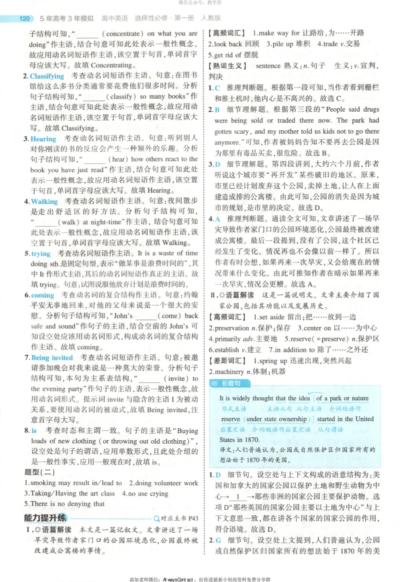 53同步英语选修一RJ答案_高中三年全科资料_高中_2026《高中53同步练习》英语选修一RJ