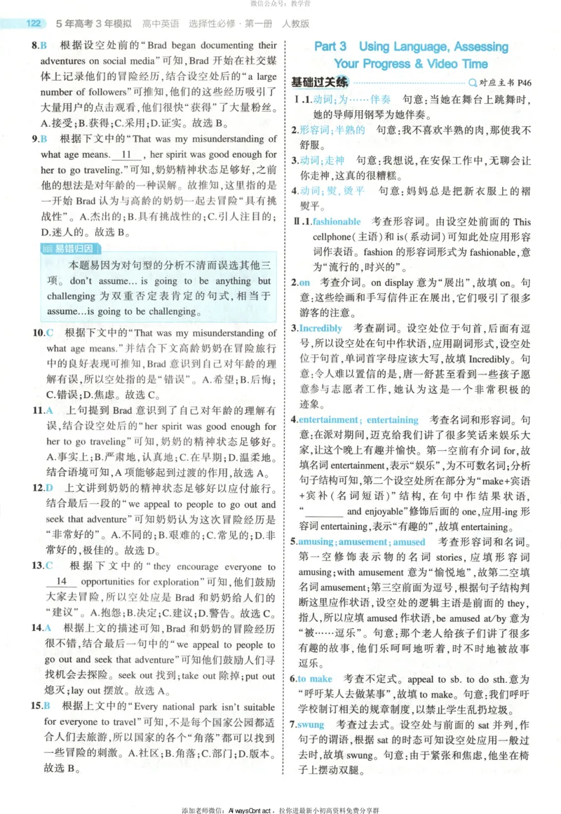 53同步英语选修一RJ答案_高中三年全科资料_高中_2026《高中53同步练习》英语选修一RJ