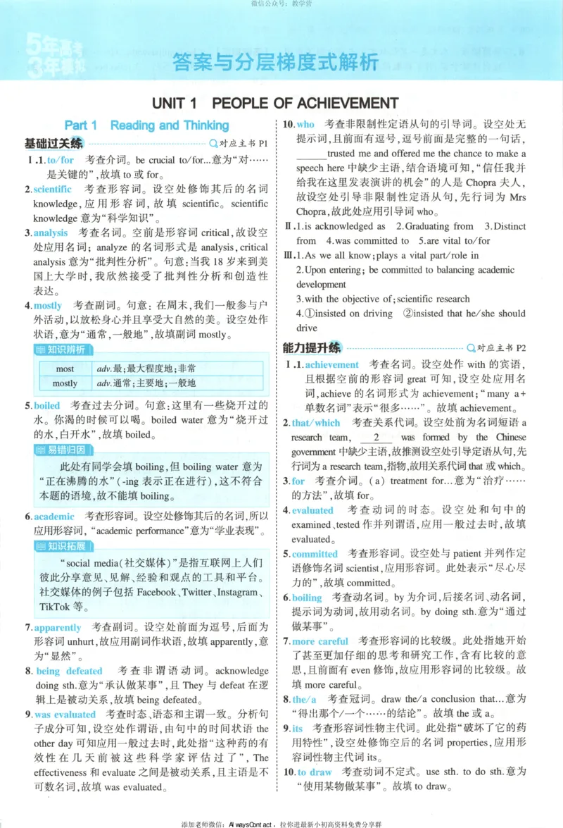 53同步英语选修一RJ答案_高中三年全科资料_高中_2026《高中53同步练习》英语选修一RJ