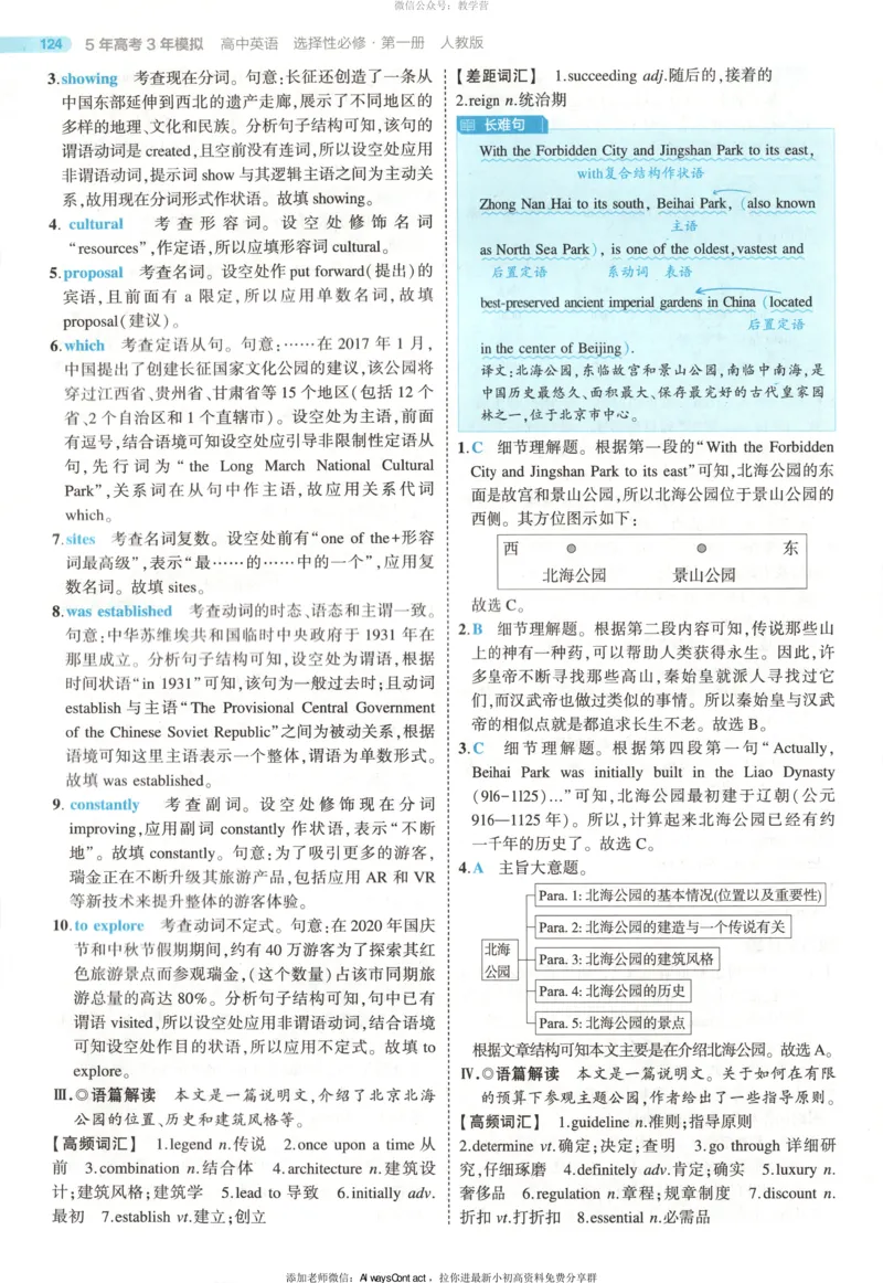 53同步英语选修一RJ答案_高中三年全科资料_高中_2026《高中53同步练习》英语选修一RJ