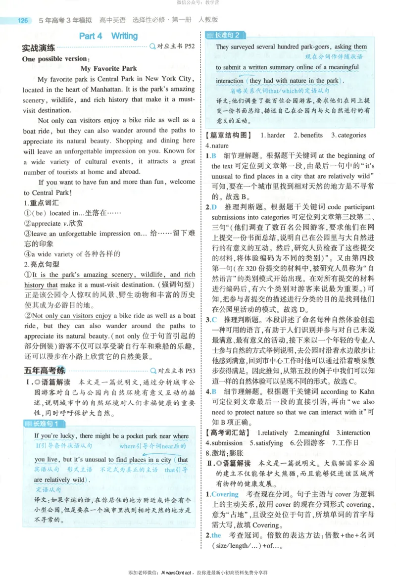 53同步英语选修一RJ答案_高中三年全科资料_高中_2026《高中53同步练习》英语选修一RJ