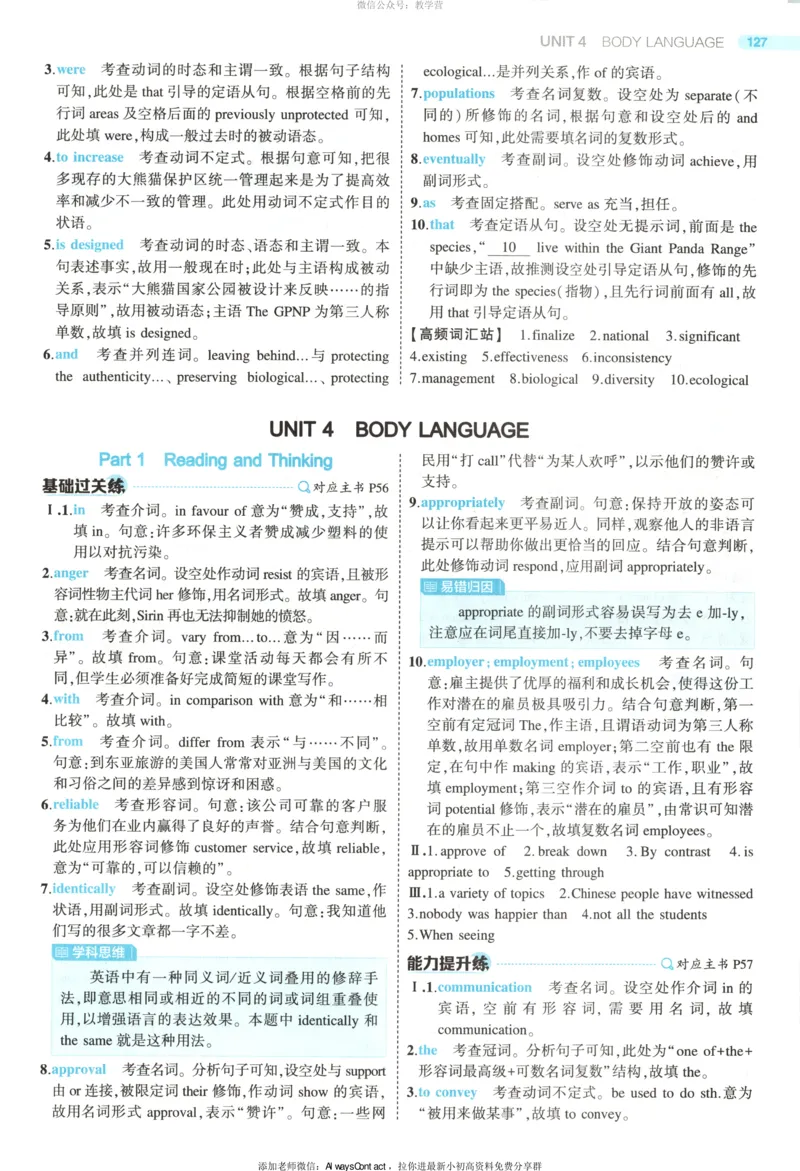 53同步英语选修一RJ答案_高中三年全科资料_高中_2026《高中53同步练习》英语选修一RJ
