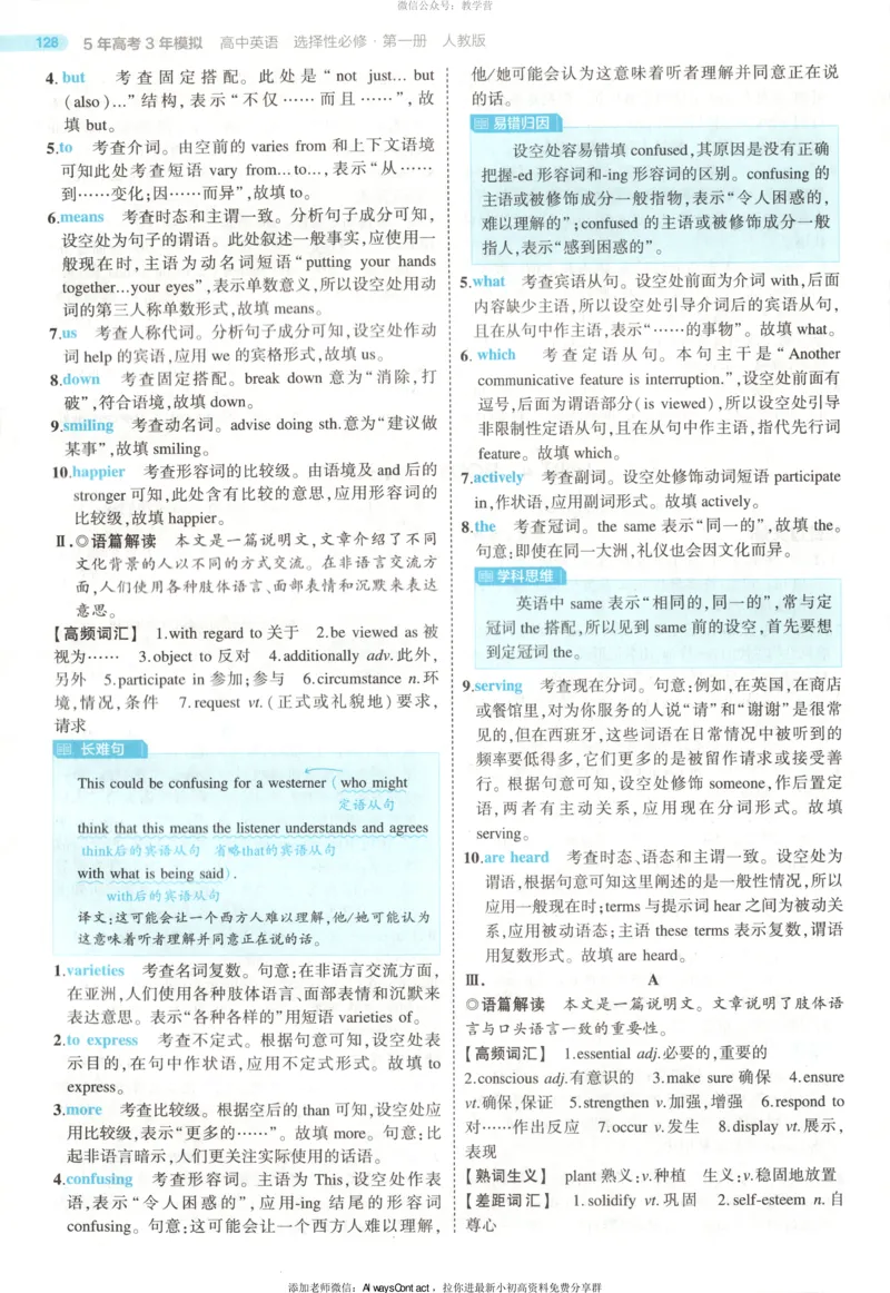53同步英语选修一RJ答案_高中三年全科资料_高中_2026《高中53同步练习》英语选修一RJ