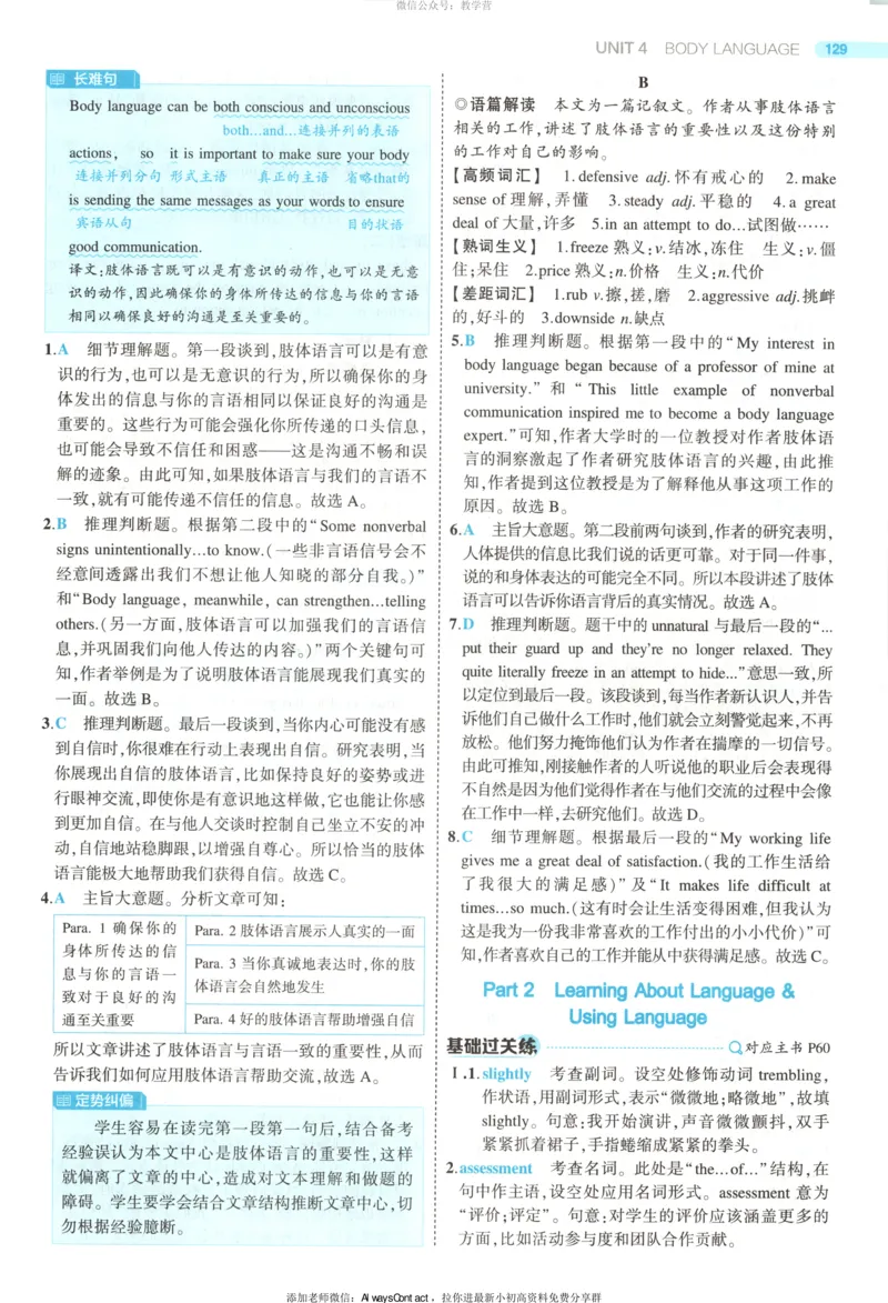 53同步英语选修一RJ答案_高中三年全科资料_高中_2026《高中53同步练习》英语选修一RJ