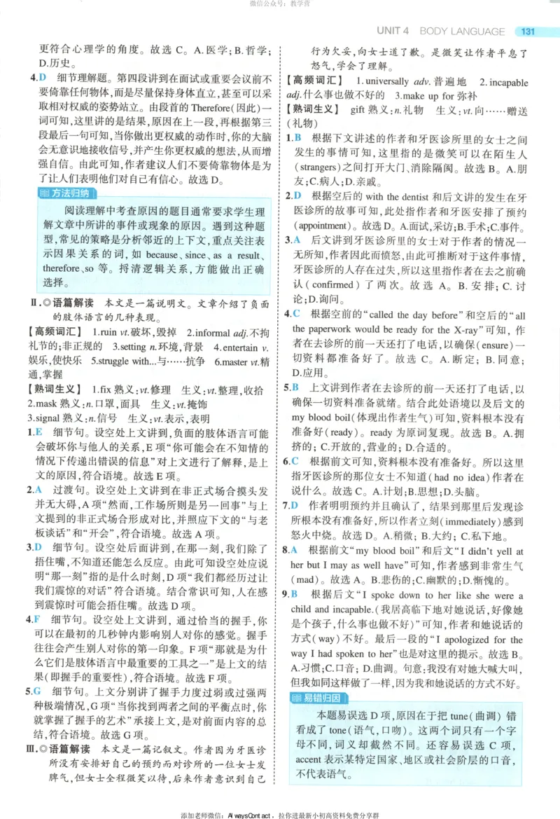 53同步英语选修一RJ答案_高中三年全科资料_高中_2026《高中53同步练习》英语选修一RJ