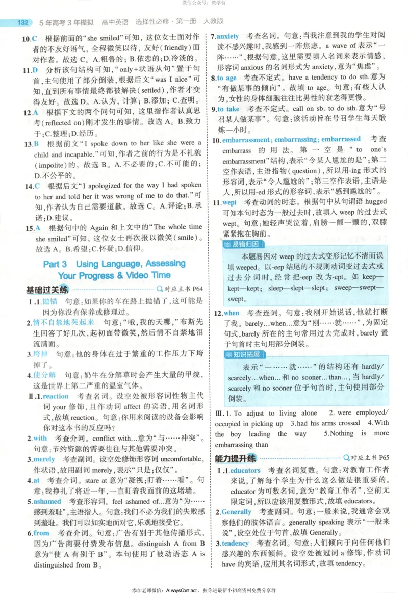 53同步英语选修一RJ答案_高中三年全科资料_高中_2026《高中53同步练习》英语选修一RJ