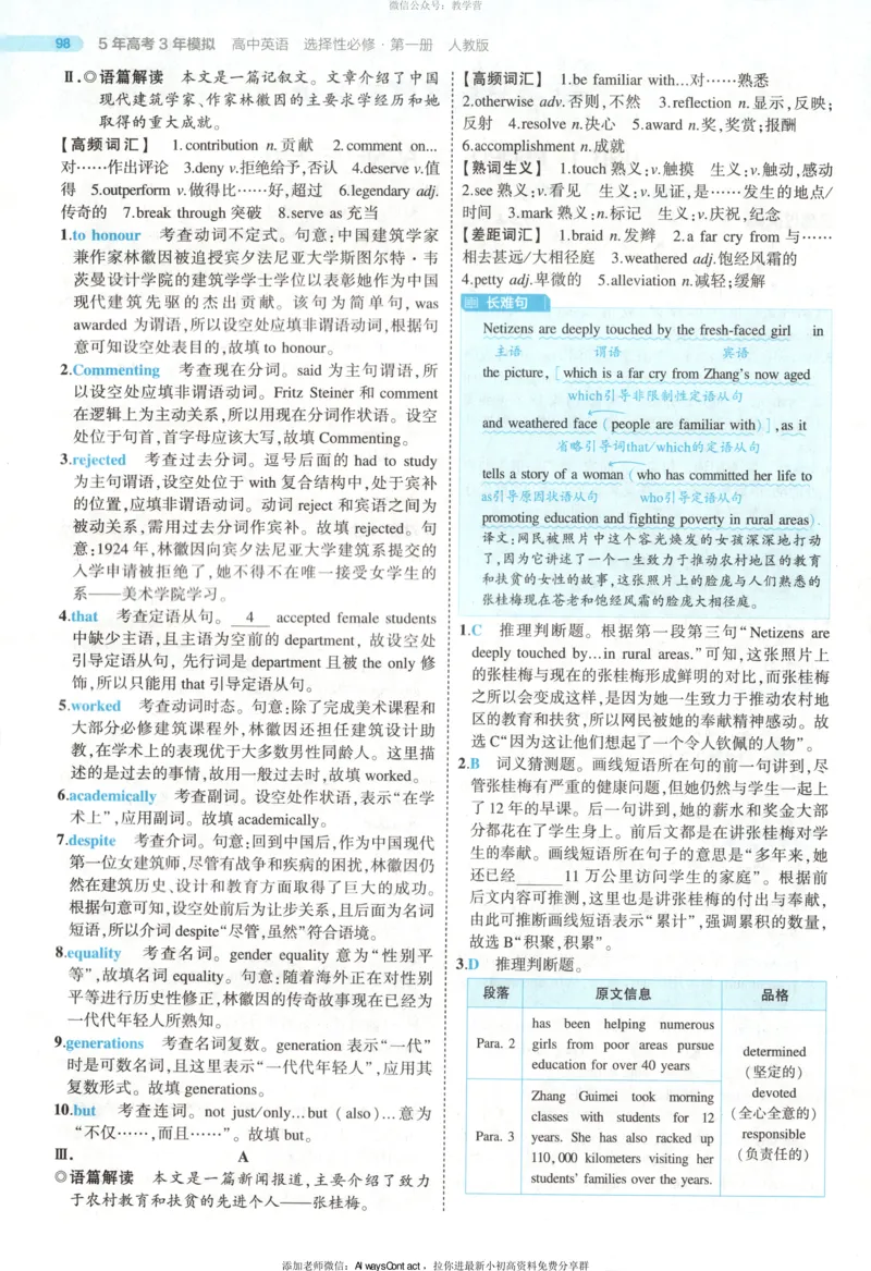53同步英语选修一RJ答案_高中三年全科资料_高中_2026《高中53同步练习》英语选修一RJ