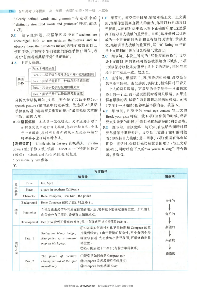 53同步英语选修一RJ答案_高中三年全科资料_高中_2026《高中53同步练习》英语选修一RJ
