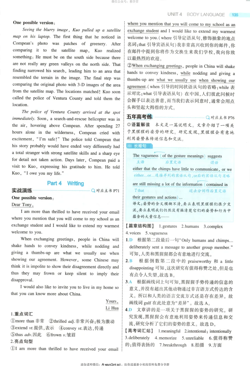 53同步英语选修一RJ答案_高中三年全科资料_高中_2026《高中53同步练习》英语选修一RJ