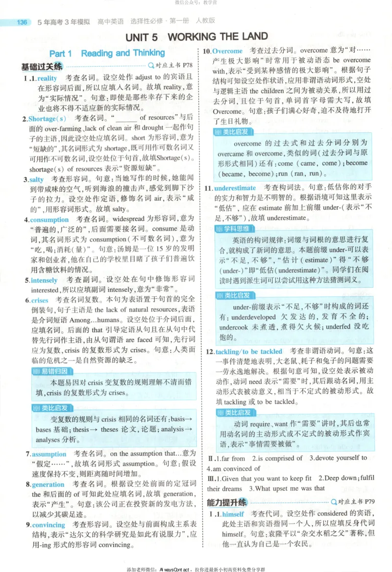 53同步英语选修一RJ答案_高中三年全科资料_高中_2026《高中53同步练习》英语选修一RJ