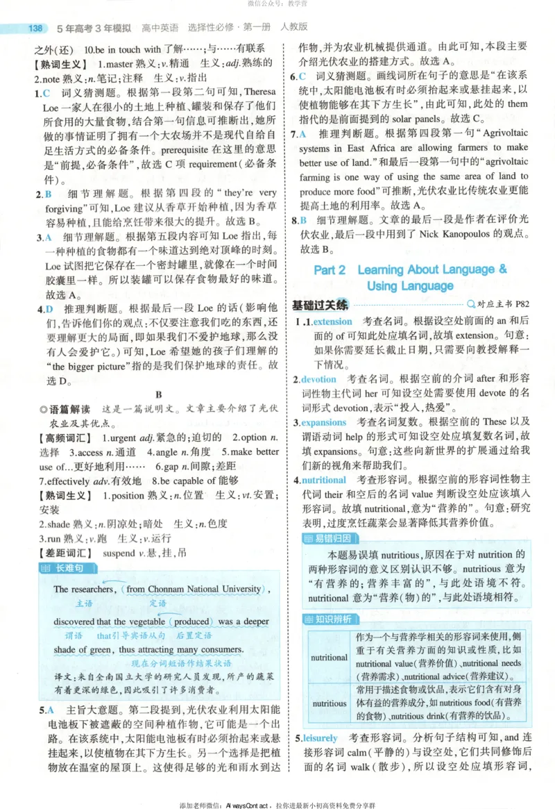 53同步英语选修一RJ答案_高中三年全科资料_高中_2026《高中53同步练习》英语选修一RJ