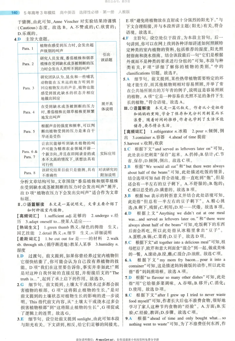 53同步英语选修一RJ答案_高中三年全科资料_高中_2026《高中53同步练习》英语选修一RJ