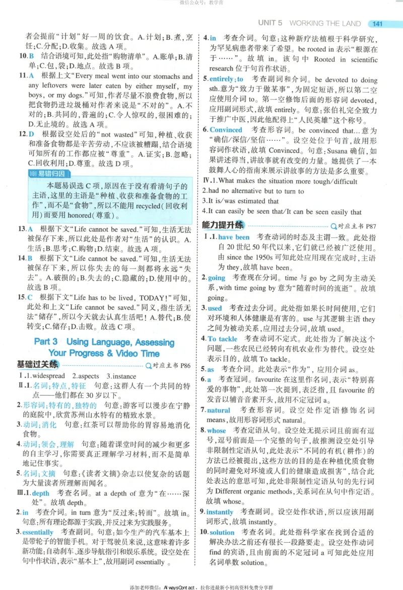 53同步英语选修一RJ答案_高中三年全科资料_高中_2026《高中53同步练习》英语选修一RJ