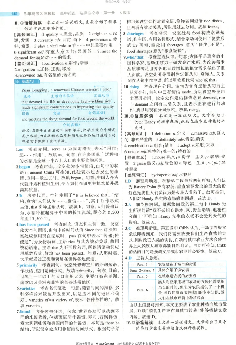 53同步英语选修一RJ答案_高中三年全科资料_高中_2026《高中53同步练习》英语选修一RJ
