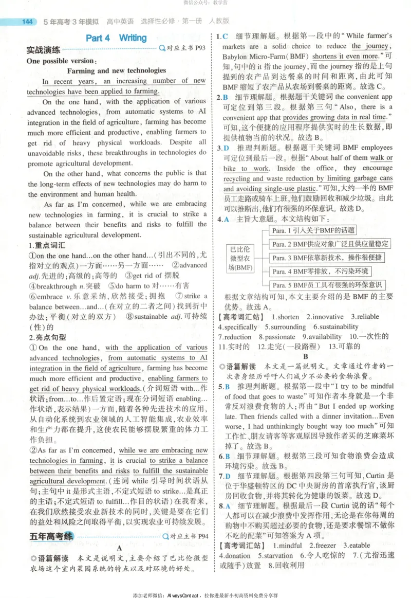 53同步英语选修一RJ答案_高中三年全科资料_高中_2026《高中53同步练习》英语选修一RJ
