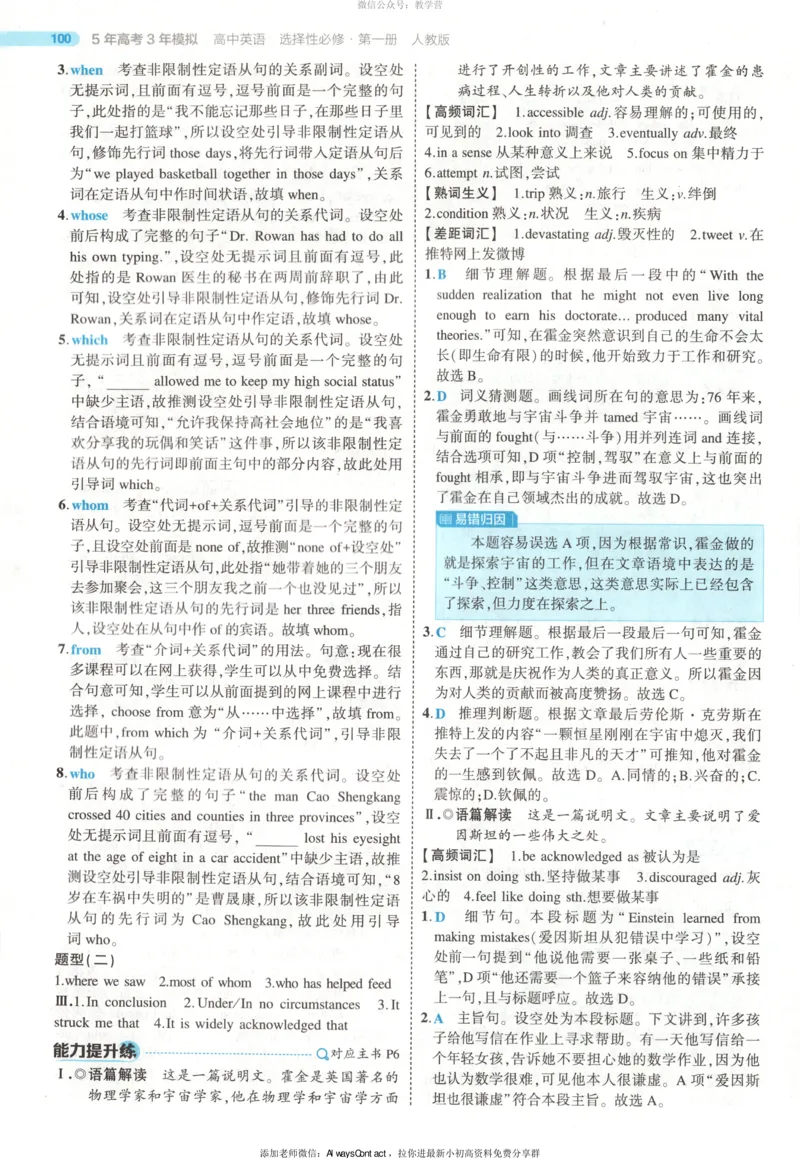 53同步英语选修一RJ答案_高中三年全科资料_高中_2026《高中53同步练习》英语选修一RJ