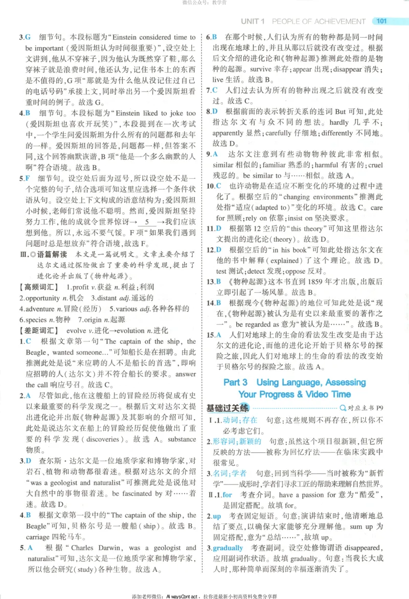 53同步英语选修一RJ答案_高中三年全科资料_高中_2026《高中53同步练习》英语选修一RJ