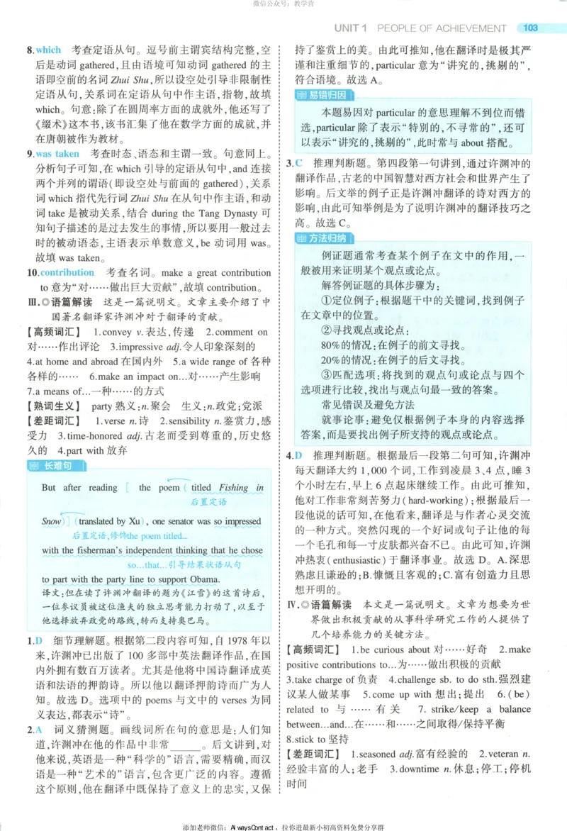 53同步英语选修一RJ答案_高中三年全科资料_高中_2026《高中53同步练习》英语选修一RJ