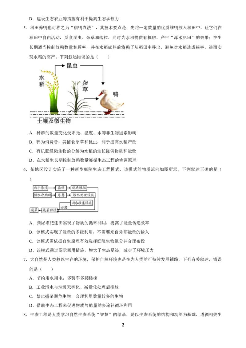 2025年菁优高考生物解密之人与环境_中考押题2026《中考押题》系列（9科全套实时更新中）_2026版中考《菁优系列》趋势分析+押题密卷+抢分秘籍+模拟考试_0062025菁优高考解密汇编-生物