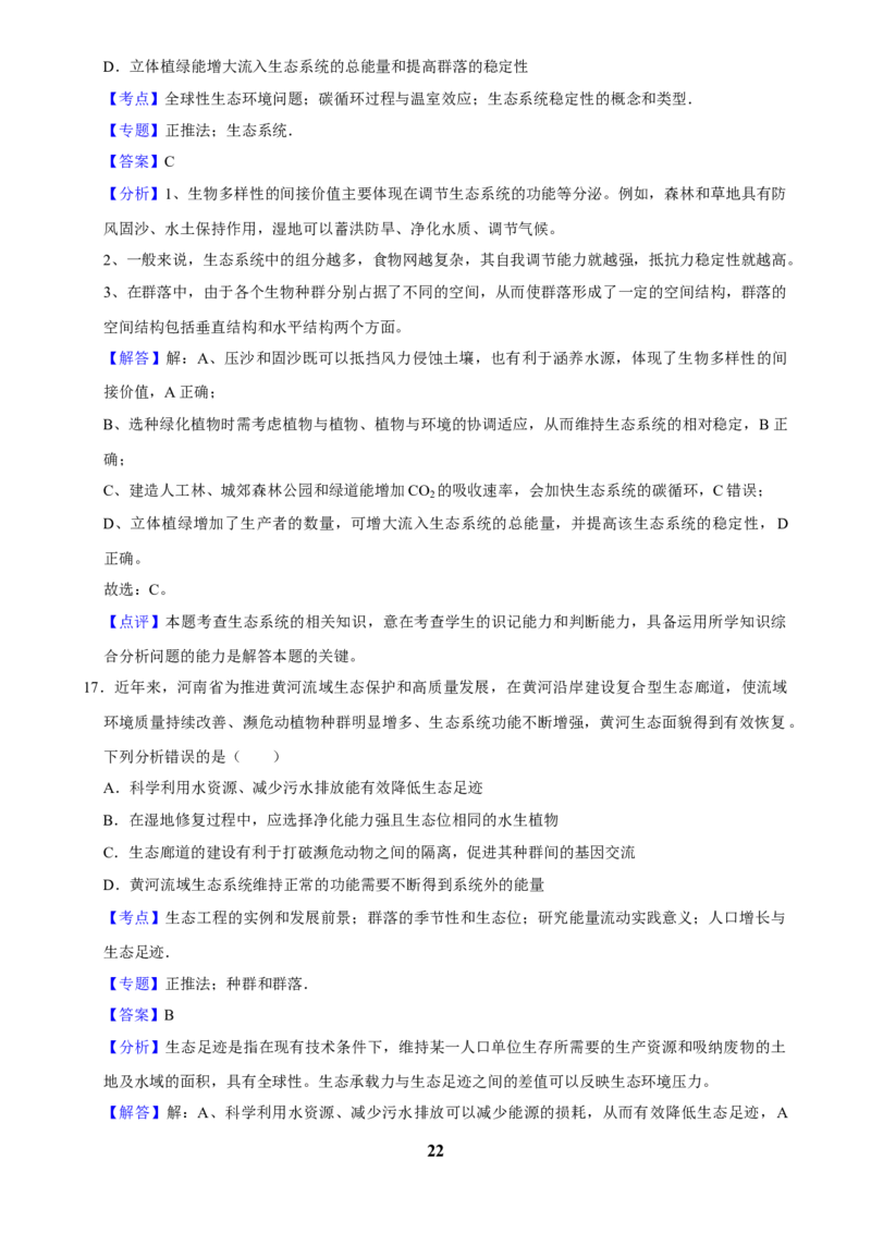 2025年菁优高考生物解密之人与环境_中考押题2026《中考押题》系列（9科全套实时更新中）_2026版中考《菁优系列》趋势分析+押题密卷+抢分秘籍+模拟考试_0062025菁优高考解密汇编-生物