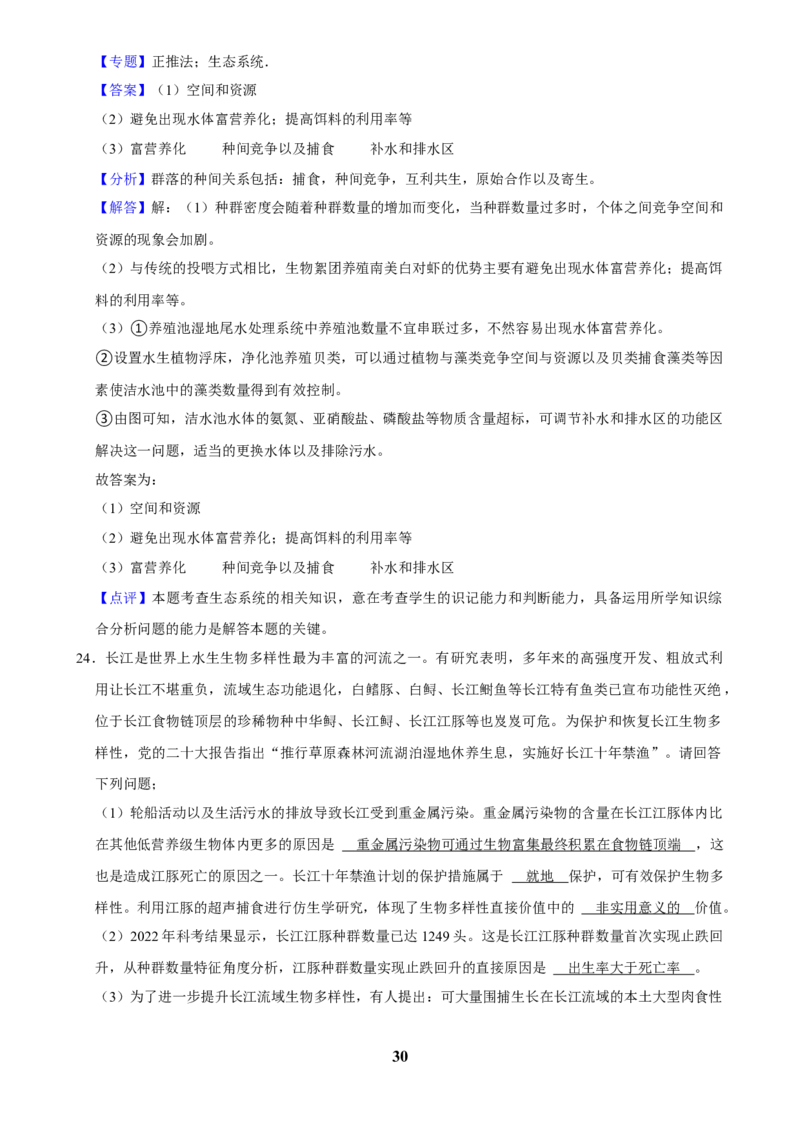 2025年菁优高考生物解密之人与环境_中考押题2026《中考押题》系列（9科全套实时更新中）_2026版中考《菁优系列》趋势分析+押题密卷+抢分秘籍+模拟考试_0062025菁优高考解密汇编-生物
