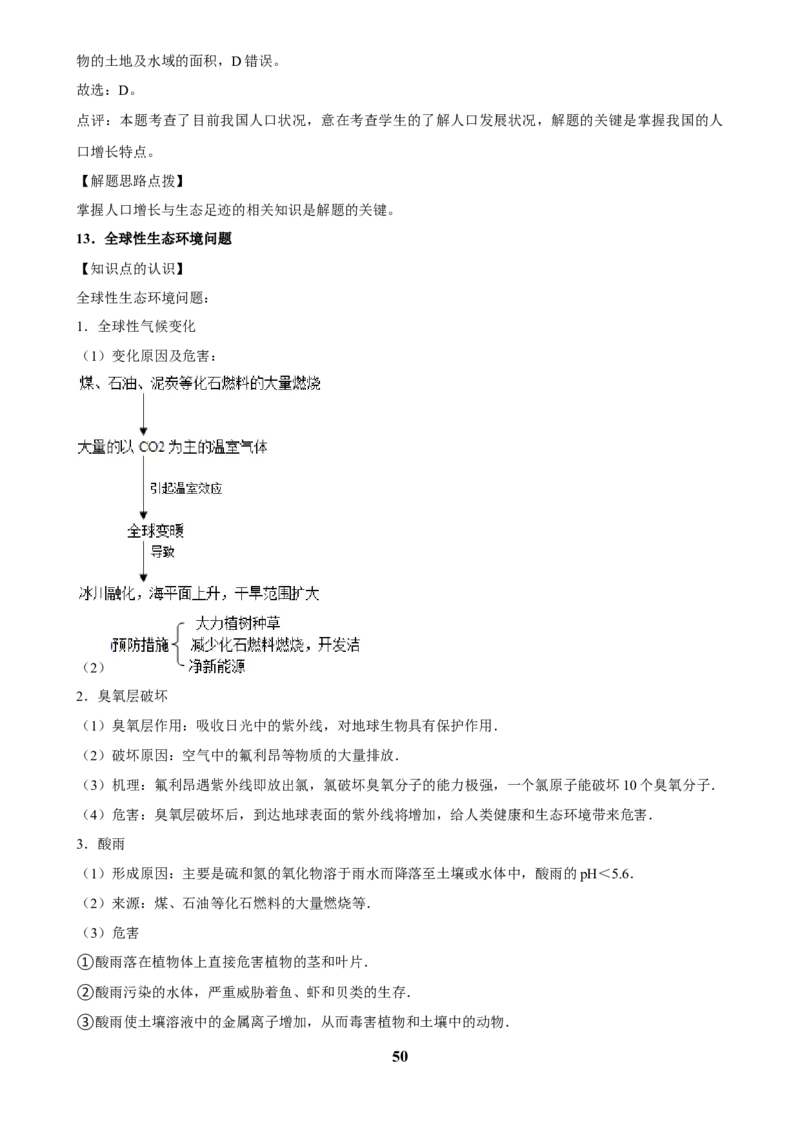 2025年菁优高考生物解密之人与环境_中考押题2026《中考押题》系列（9科全套实时更新中）_2026版中考《菁优系列》趋势分析+押题密卷+抢分秘籍+模拟考试_0062025菁优高考解密汇编-生物