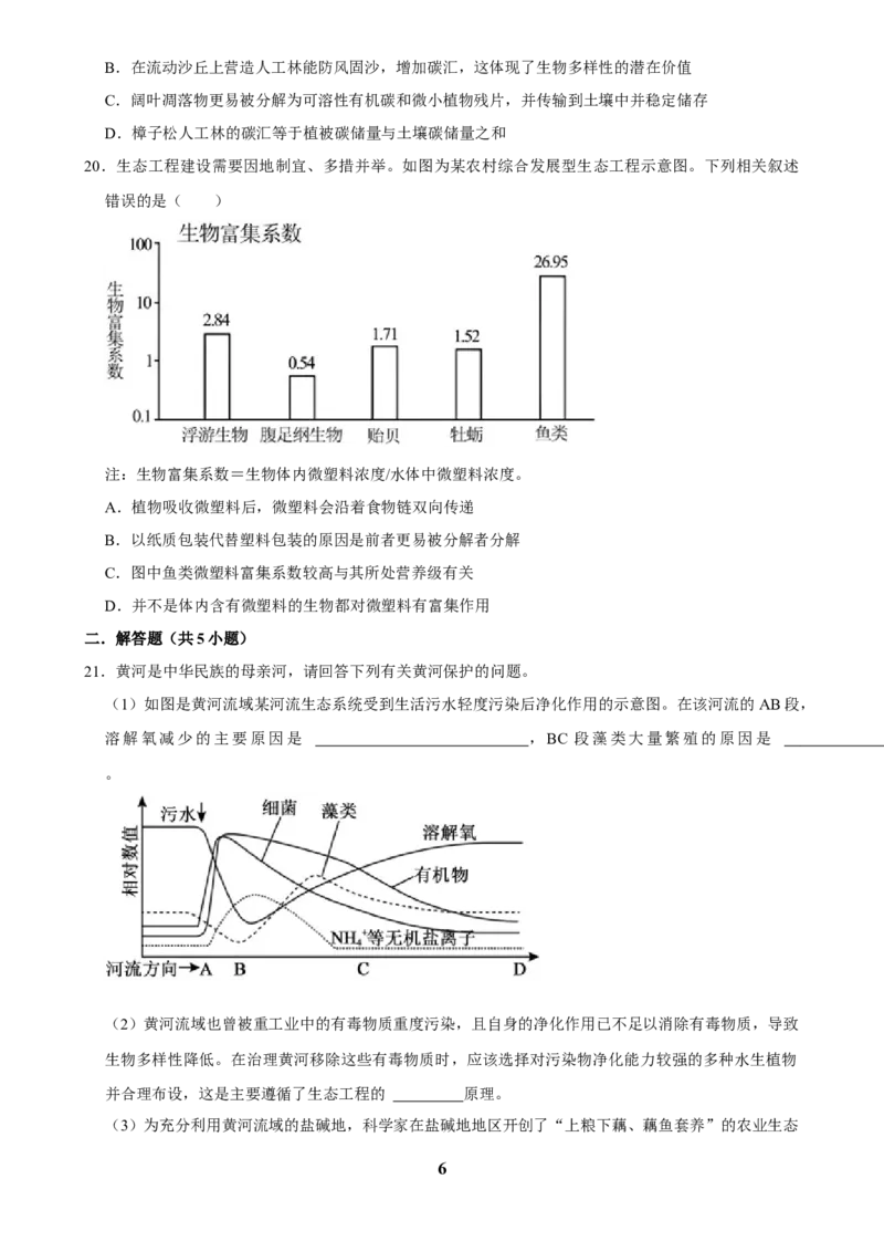2025年菁优高考生物解密之人与环境_中考押题2026《中考押题》系列（9科全套实时更新中）_2026版中考《菁优系列》趋势分析+押题密卷+抢分秘籍+模拟考试_0062025菁优高考解密汇编-生物
