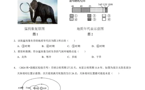 2025年菁优高考地理解密之宇宙中的地球_中考押题2026《中考押题》系列（9科全套实时更新中）_2026版中考《菁优系列》趋势分析+押题密卷+抢分秘籍+模拟考试_考点篇