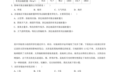 2025年菁优高考地理解密之宇宙中的地球_中考押题2026《中考押题》系列（9科全套实时更新中）_2026版中考《菁优系列》趋势分析+押题密卷+抢分秘籍+模拟考试_考点篇
