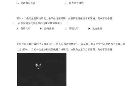 2025年菁优高考地理解密之宇宙中的地球_中考押题2026《中考押题》系列（9科全套实时更新中）_2026版中考《菁优系列》趋势分析+押题密卷+抢分秘籍+模拟考试_考点篇