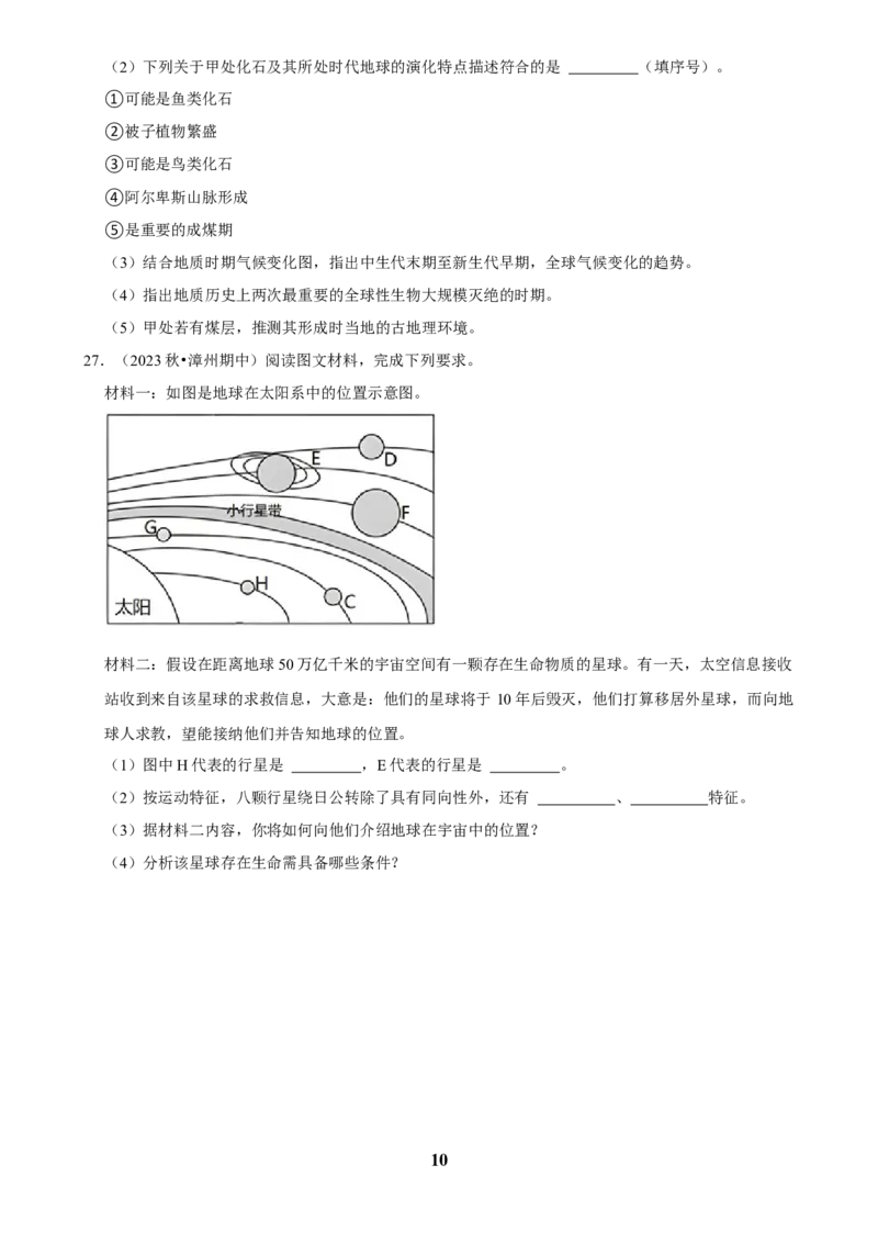2025年菁优高考地理解密之宇宙中的地球_中考押题2026《中考押题》系列（9科全套实时更新中）_2026版中考《菁优系列》趋势分析+押题密卷+抢分秘籍+模拟考试_考点篇