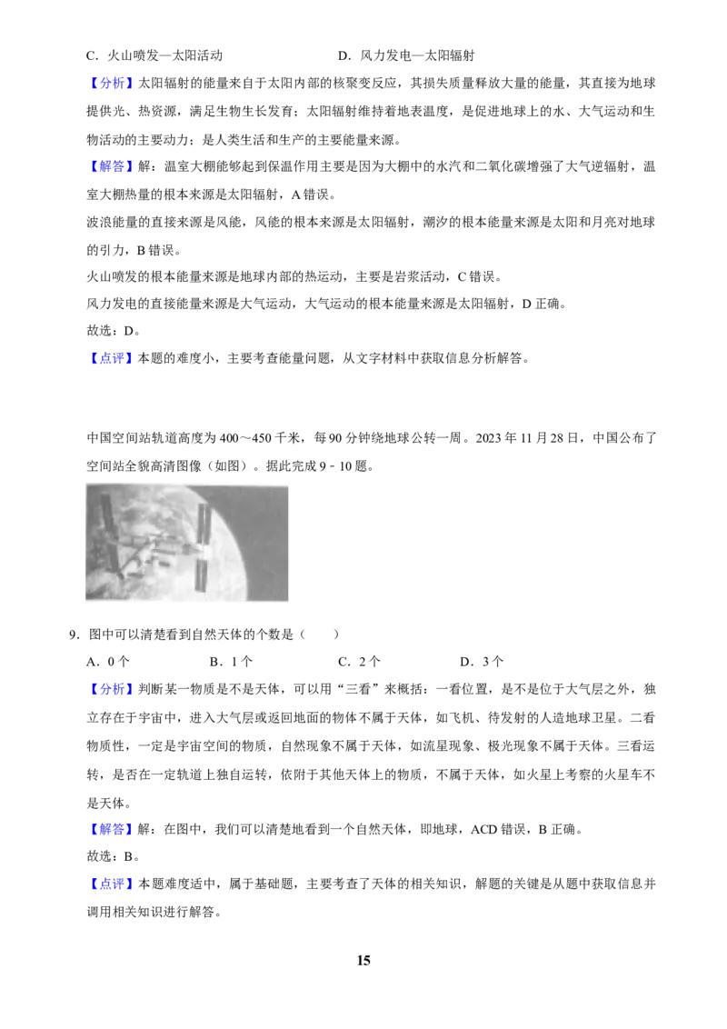 2025年菁优高考地理解密之宇宙中的地球_中考押题2026《中考押题》系列（9科全套实时更新中）_2026版中考《菁优系列》趋势分析+押题密卷+抢分秘籍+模拟考试_考点篇