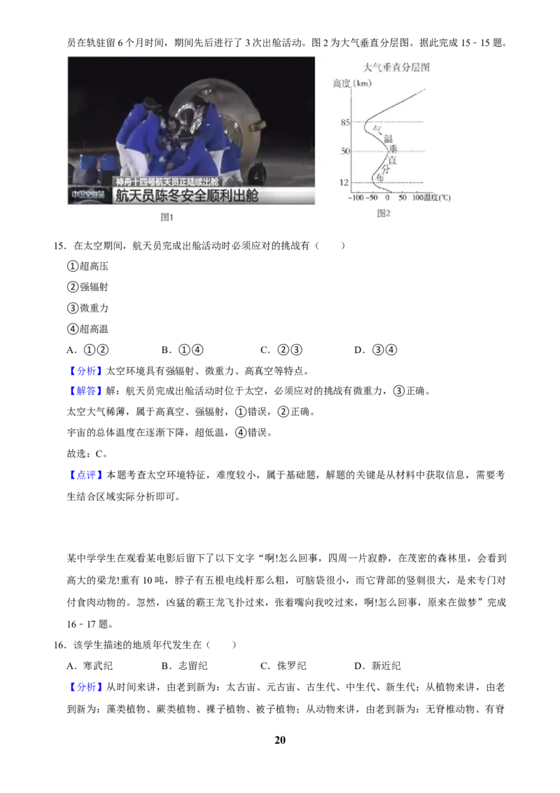 2025年菁优高考地理解密之宇宙中的地球_中考押题2026《中考押题》系列（9科全套实时更新中）_2026版中考《菁优系列》趋势分析+押题密卷+抢分秘籍+模拟考试_考点篇