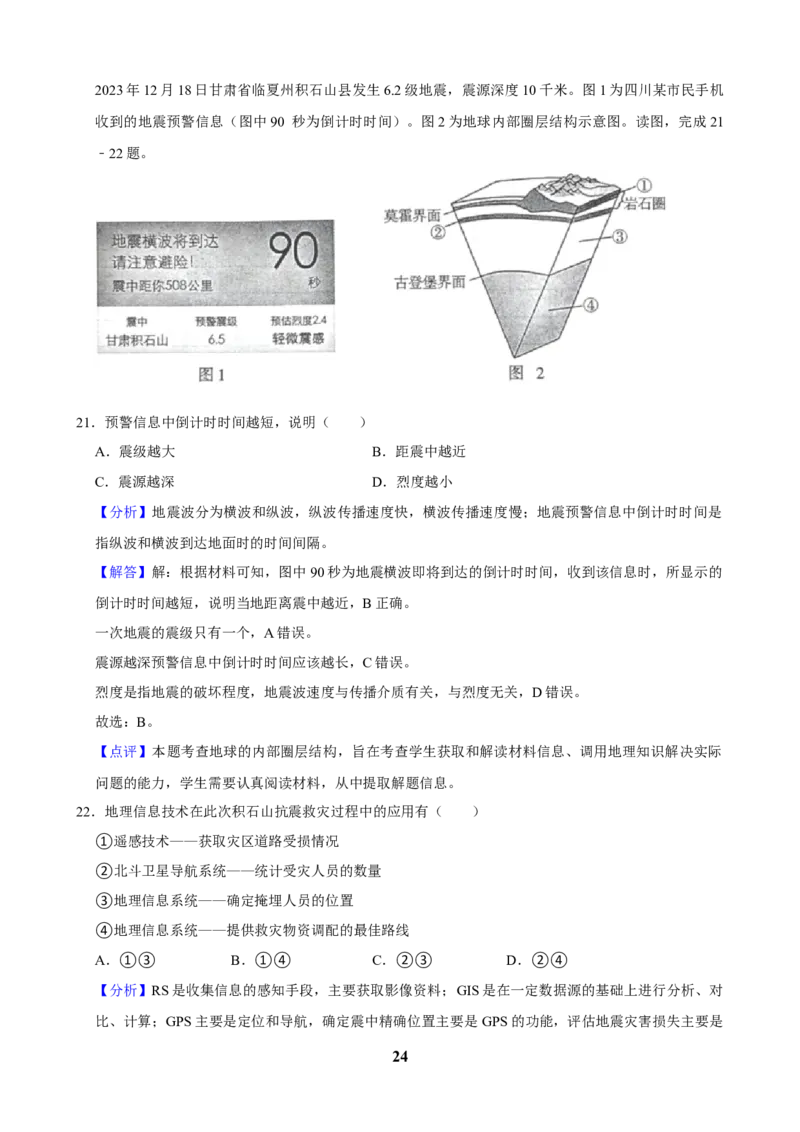 2025年菁优高考地理解密之宇宙中的地球_中考押题2026《中考押题》系列（9科全套实时更新中）_2026版中考《菁优系列》趋势分析+押题密卷+抢分秘籍+模拟考试_考点篇