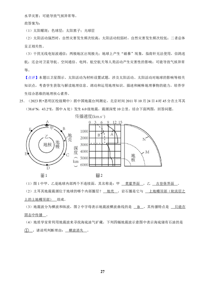 2025年菁优高考地理解密之宇宙中的地球_中考押题2026《中考押题》系列（9科全套实时更新中）_2026版中考《菁优系列》趋势分析+押题密卷+抢分秘籍+模拟考试_考点篇