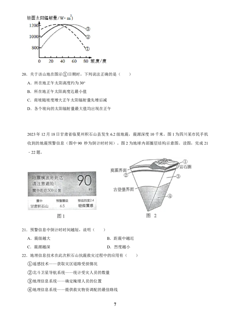 2025年菁优高考地理解密之宇宙中的地球_中考押题2026《中考押题》系列（9科全套实时更新中）_2026版中考《菁优系列》趋势分析+押题密卷+抢分秘籍+模拟考试_考点篇