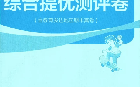 2026春《实验班提优训练》语文RJ5下综合测评卷_2026春人教语文《实验班提优训练》_2026春《实验班提优训练》语文RJ5下