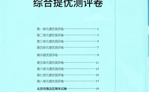 2026春《实验班提优训练》语文RJ5下综合测评卷_2026春人教语文《实验班提优训练》_2026春《实验班提优训练》语文RJ5下