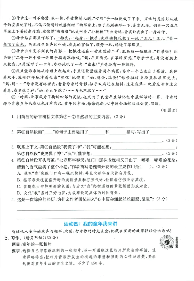 2026春《实验班提优训练》语文RJ5下综合测评卷_2026春人教语文《实验班提优训练》_2026春《实验班提优训练》语文RJ5下