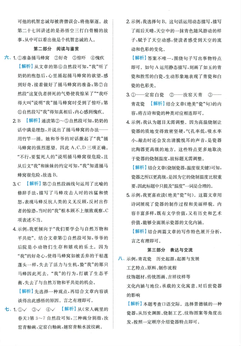 2026春《实验班提优训练》语文RJ5下综合测评卷_2026春人教语文《实验班提优训练》_2026春《实验班提优训练》语文RJ5下