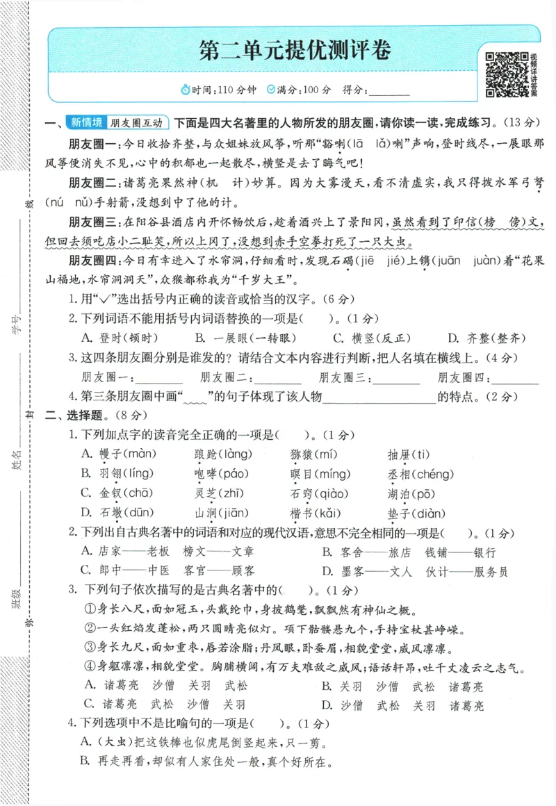 2026春《实验班提优训练》语文RJ5下综合测评卷_2026春人教语文《实验班提优训练》_2026春《实验班提优训练》语文RJ5下