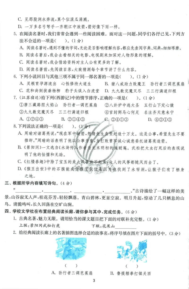 2026春《实验班提优训练》语文RJ5下综合测评卷_2026春人教语文《实验班提优训练》_2026春《实验班提优训练》语文RJ5下