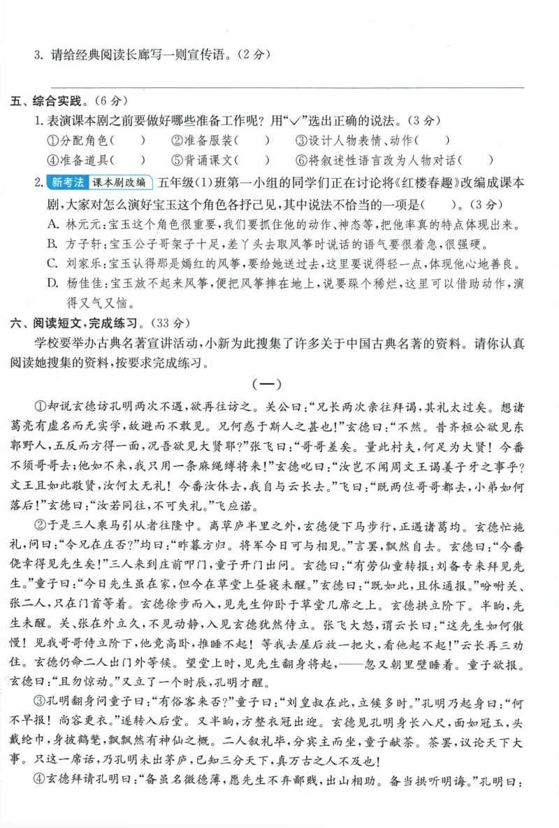 2026春《实验班提优训练》语文RJ5下综合测评卷_2026春人教语文《实验班提优训练》_2026春《实验班提优训练》语文RJ5下